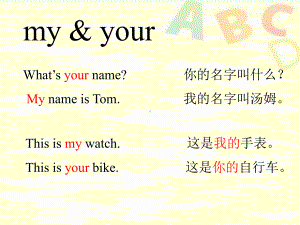 译林版三年级下册英语My and your.ppt