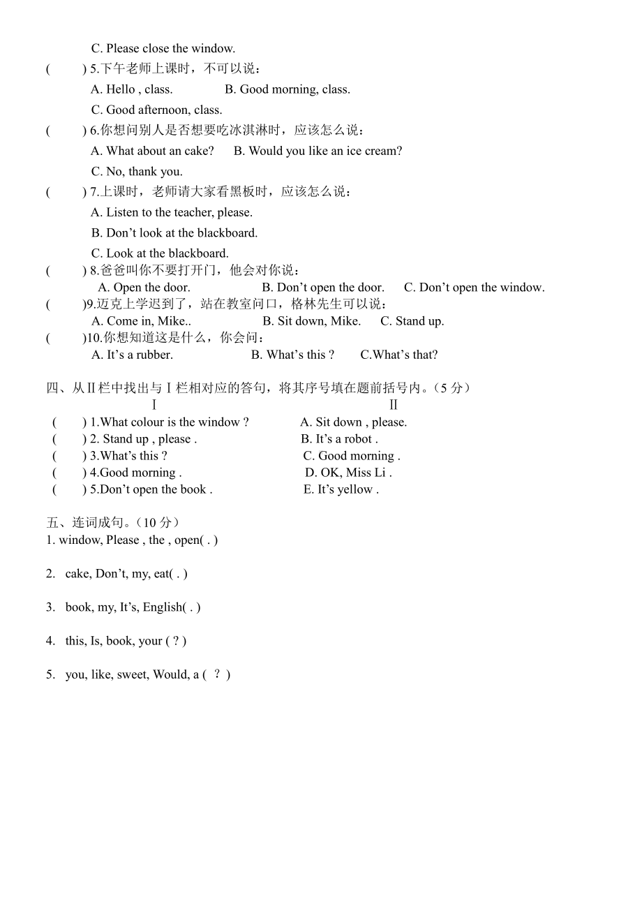 译林版三年级下册英语英语月考17.03.doc_第2页