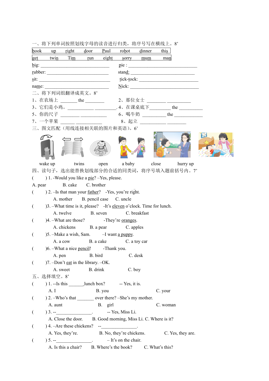 译林版英语三下英语模拟卷二.doc_第3页