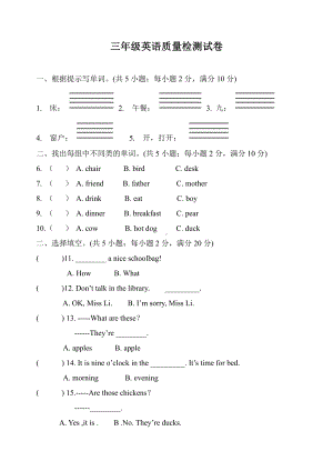 译林版三年级下册英语三B英语综合卷.doc