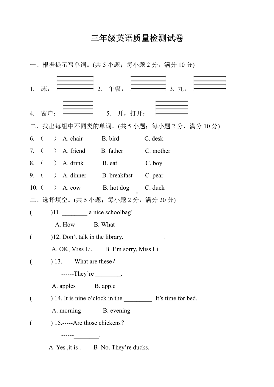 译林版三年级下册英语三B英语综合卷.doc_第1页