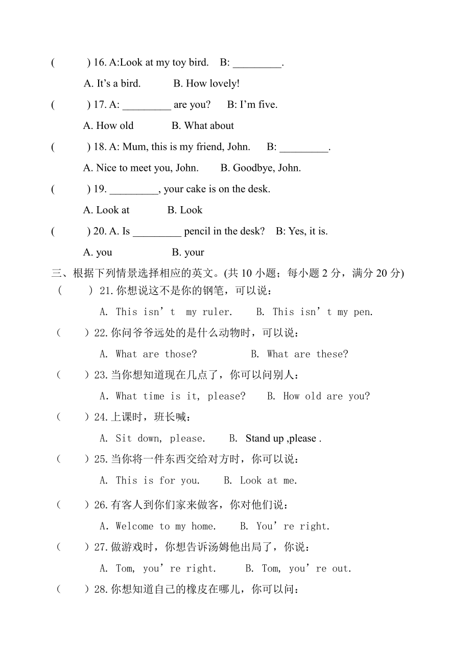 译林版三年级下册英语三B英语综合卷.doc_第2页