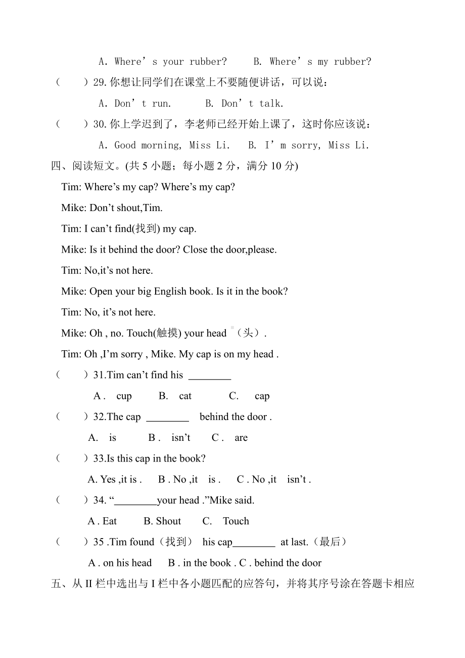 译林版三年级下册英语三B英语综合卷.doc_第3页