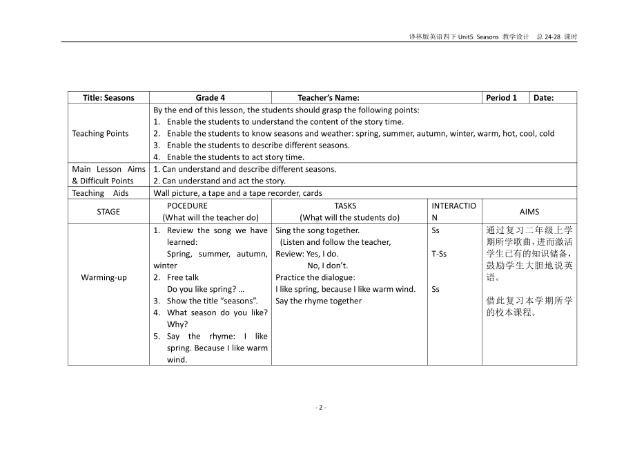 2021-2022常州学校译林版四年级英语下册第五单元全部教案(共5课时).doc_第2页