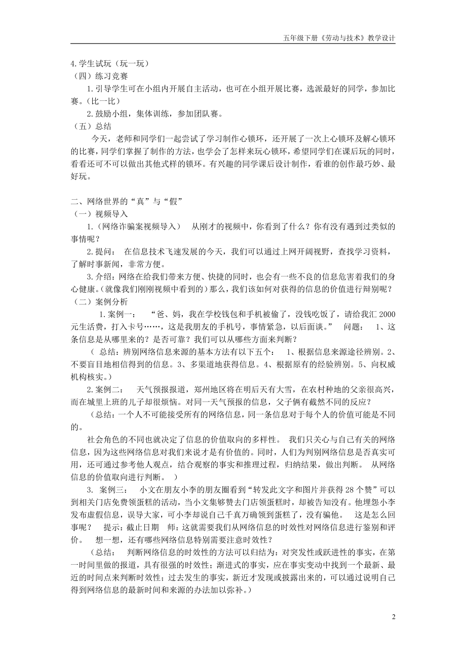 苏科版五年级劳动与技术下册《8心锁环网络信息的“真”与“假”》集体备课教案.doc_第2页