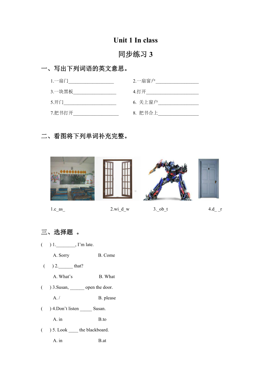 译林版三年级下册英语Unit 1 In class 同步练习3.doc_第1页