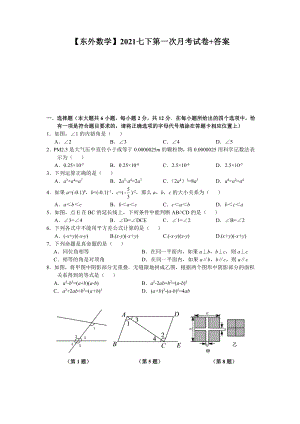 2020-2021南京东山外国语七年级下学期数学3月月考试卷(及答案).pdf