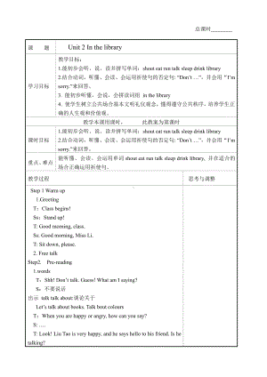 译林小学英语三年级下册第二单元教案.doc