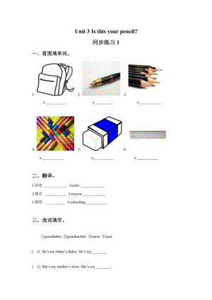 译林版三年级下册英语Unit 3 Is this your pencil 同步练习1.doc