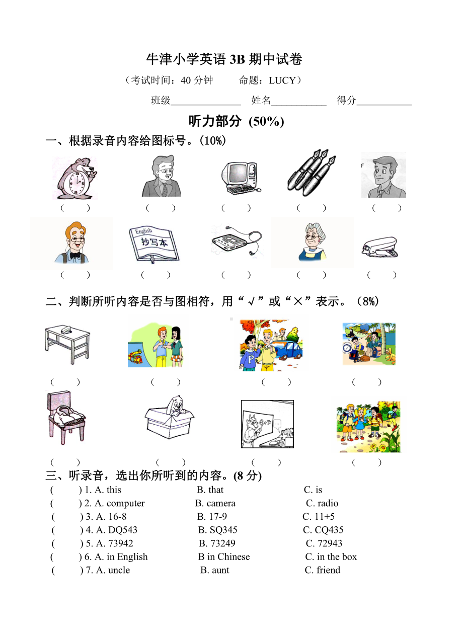 译林版小学英语3B期中试卷.doc_第1页