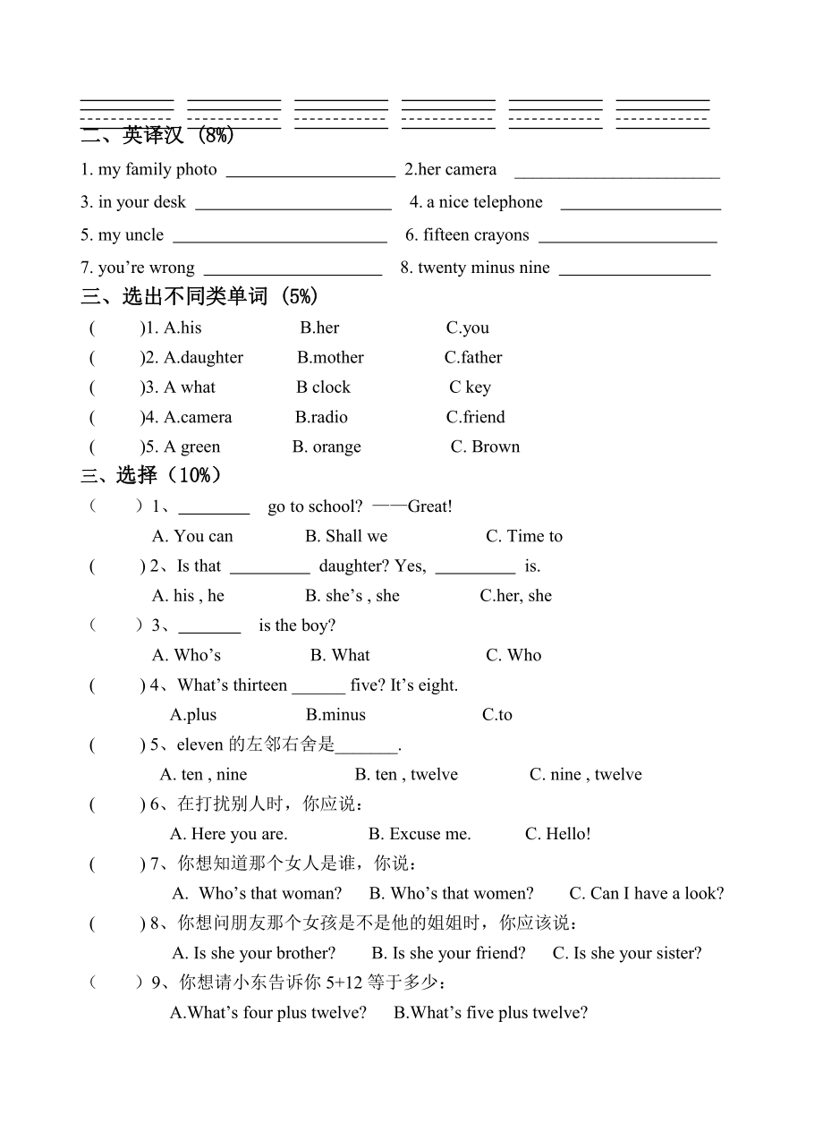 译林版小学英语3B期中试卷.doc_第3页