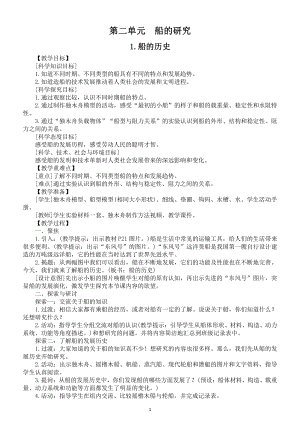 小学科学教科版五年级下册第二单元《船的研究》教案（共7课）6（2022新版）.docx