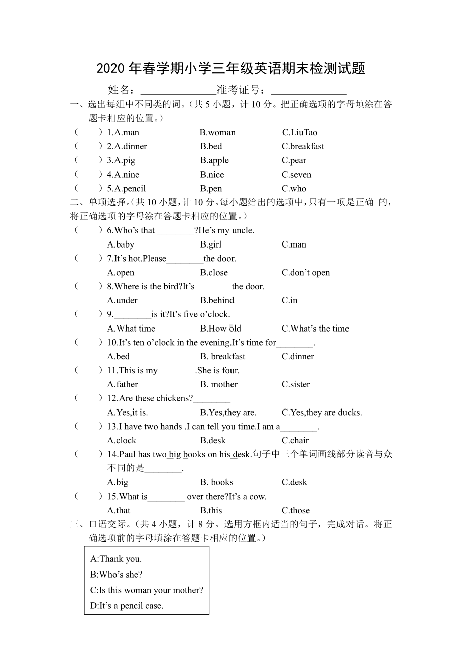 译林版三年级下册英语英语试卷(1).docx_第1页