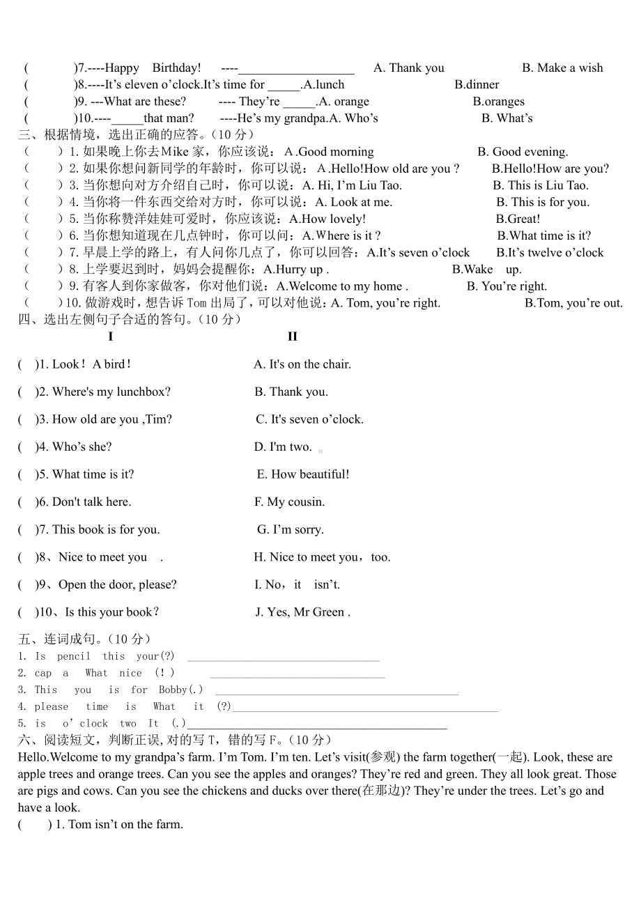 译林版三年级英语期末调研试卷.doc_第2页