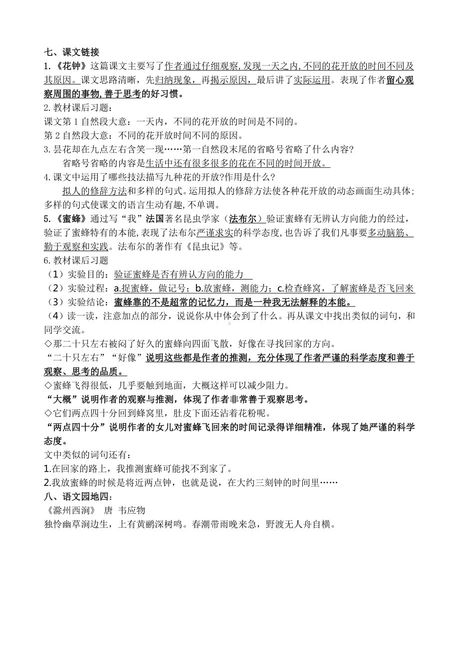 译林版三年级下册英语第四单元知识汇总.docx_第2页