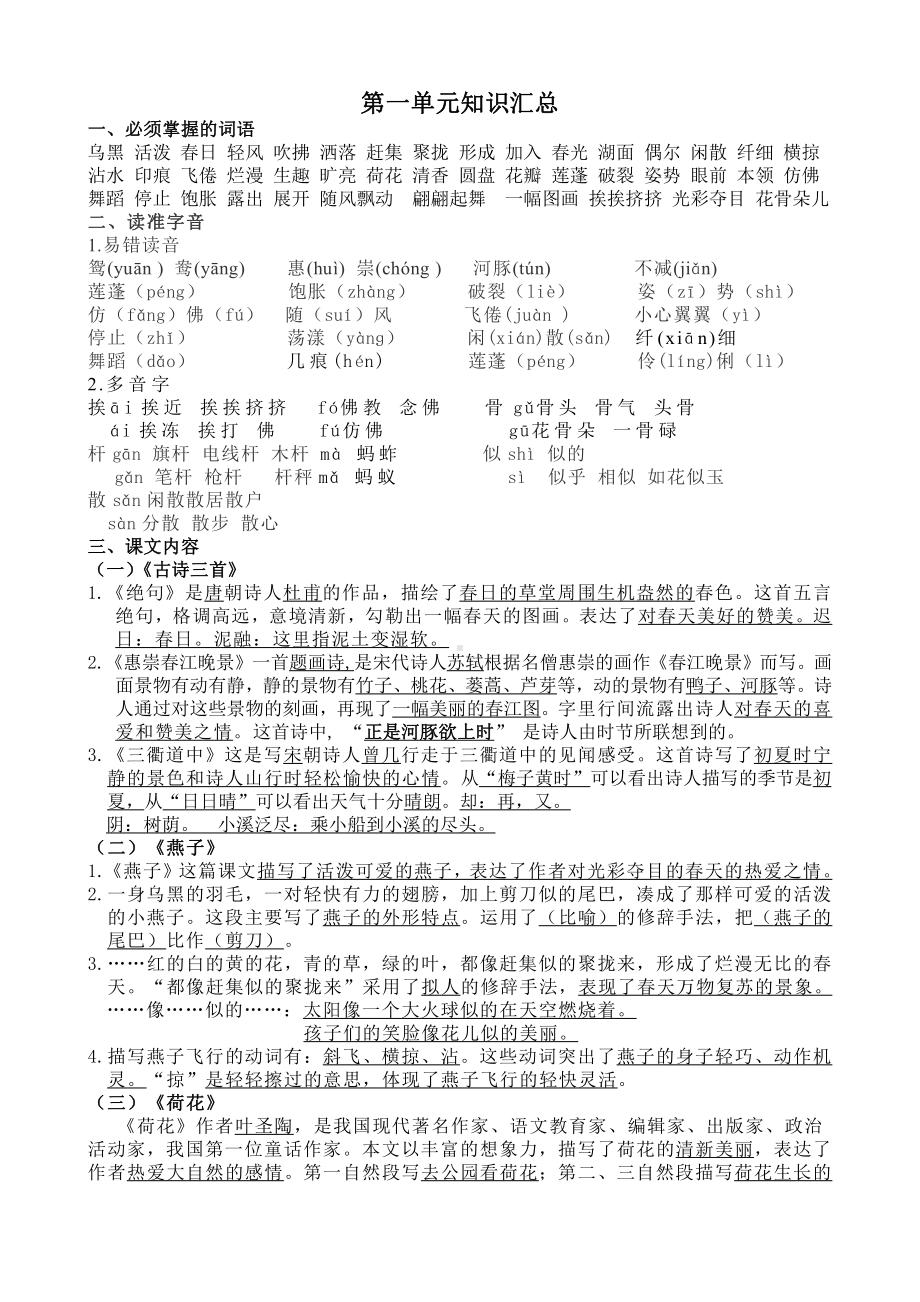 译林版三年级下册英语第一单元知识汇总.docx_第1页