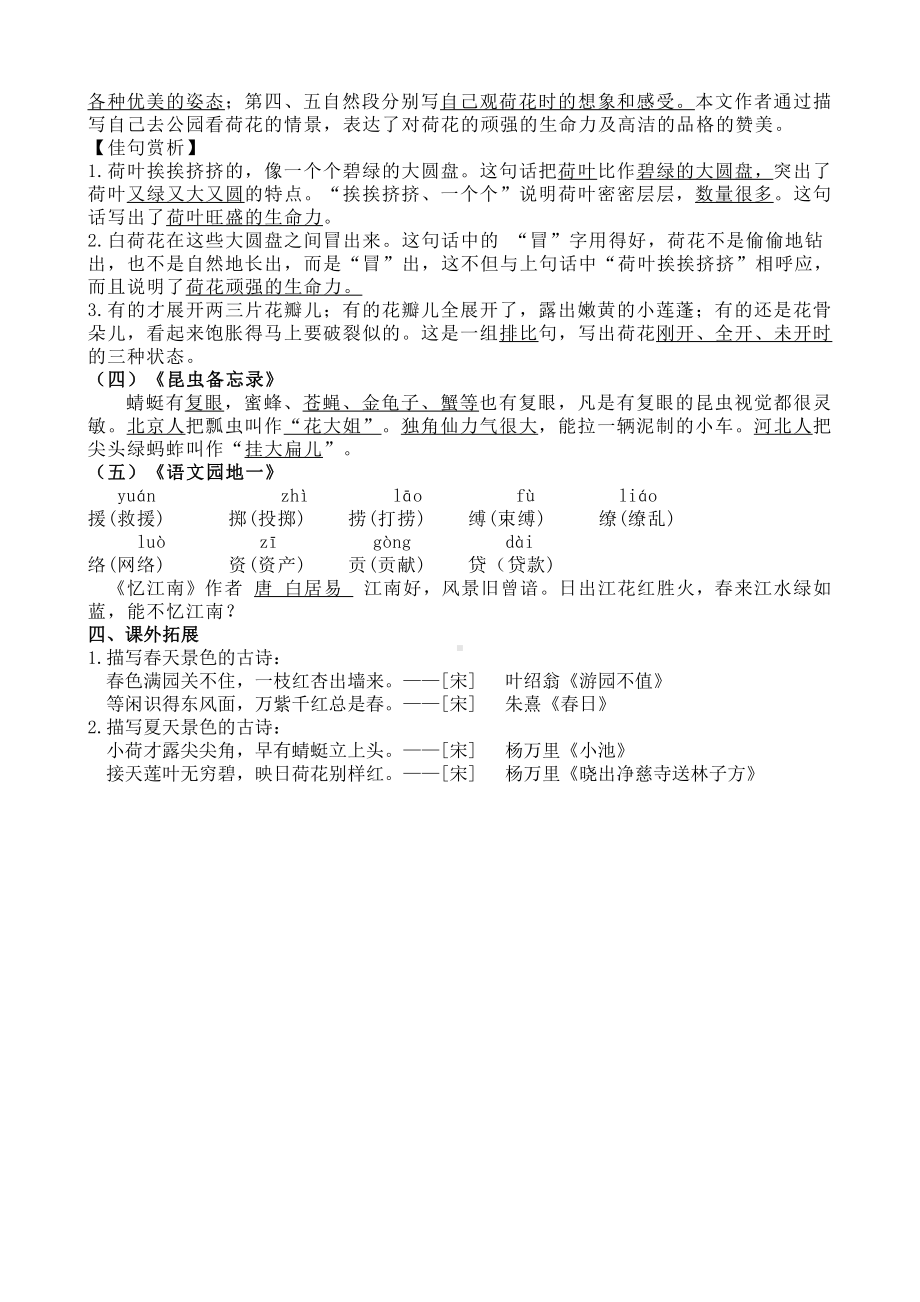 译林版三年级下册英语第一单元知识汇总.docx_第2页