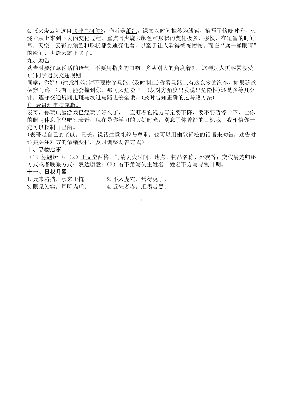 译林版三年级下册英语第七单元知识汇总.docx_第2页