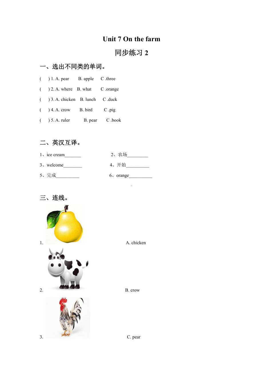 译林版三年级下册英语Unit 7 On the farm 同步练习2.doc_第1页