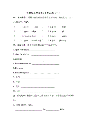 译林版小学英语3B期末复习题1.doc