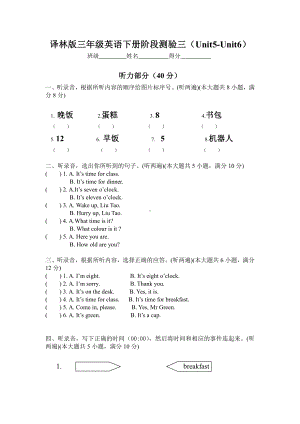 原创-新版译林三年级英语下册Unit5-Unit6单元测试卷附听力原文市统一试卷！.doc