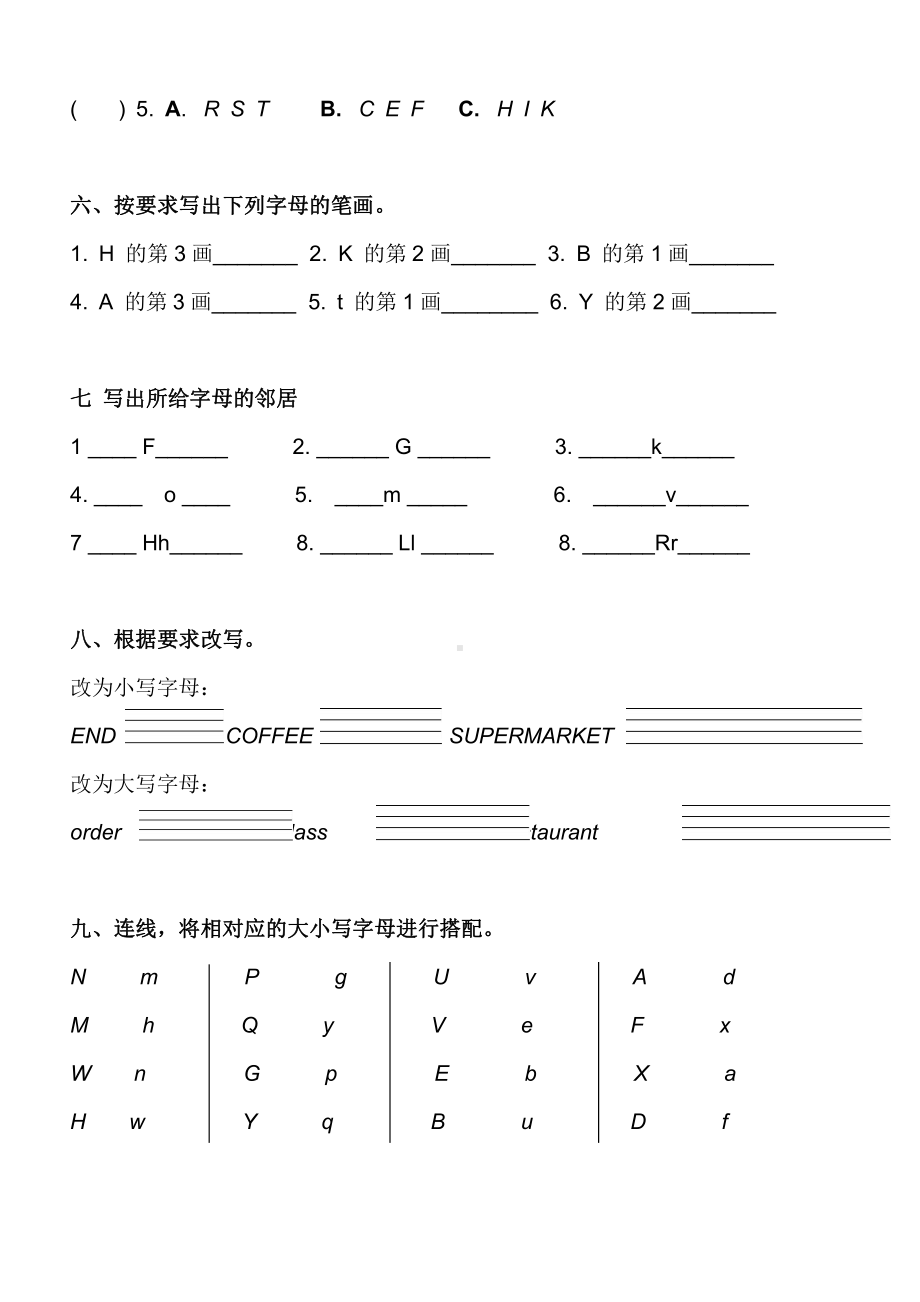 译林版三年级下册英语字母测试题.doc_第2页