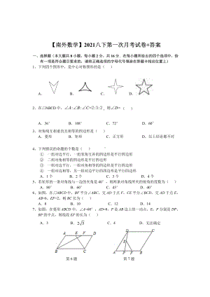 2021南京外国语八年级下学期数学3月月考试卷(及答案).pdf