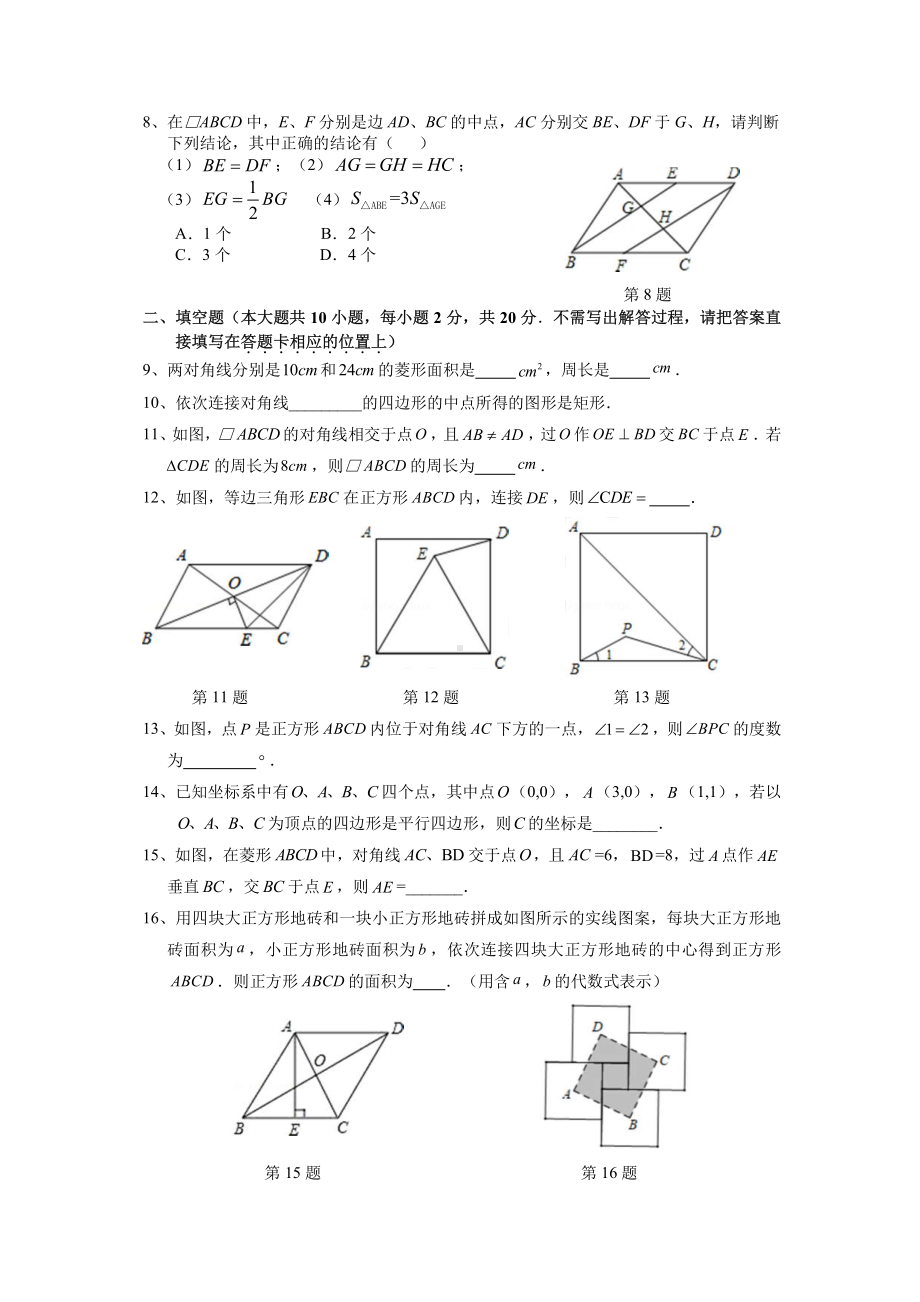 2021南京外国语八年级下学期数学3月月考试卷(及答案).pdf_第2页