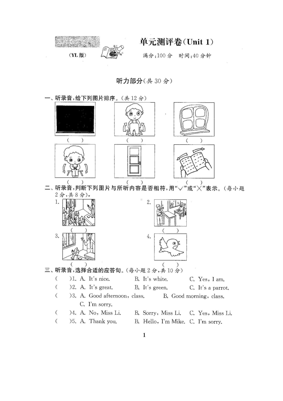 译林版三年级下册英语精品试卷（22套94页）.doc_第2页