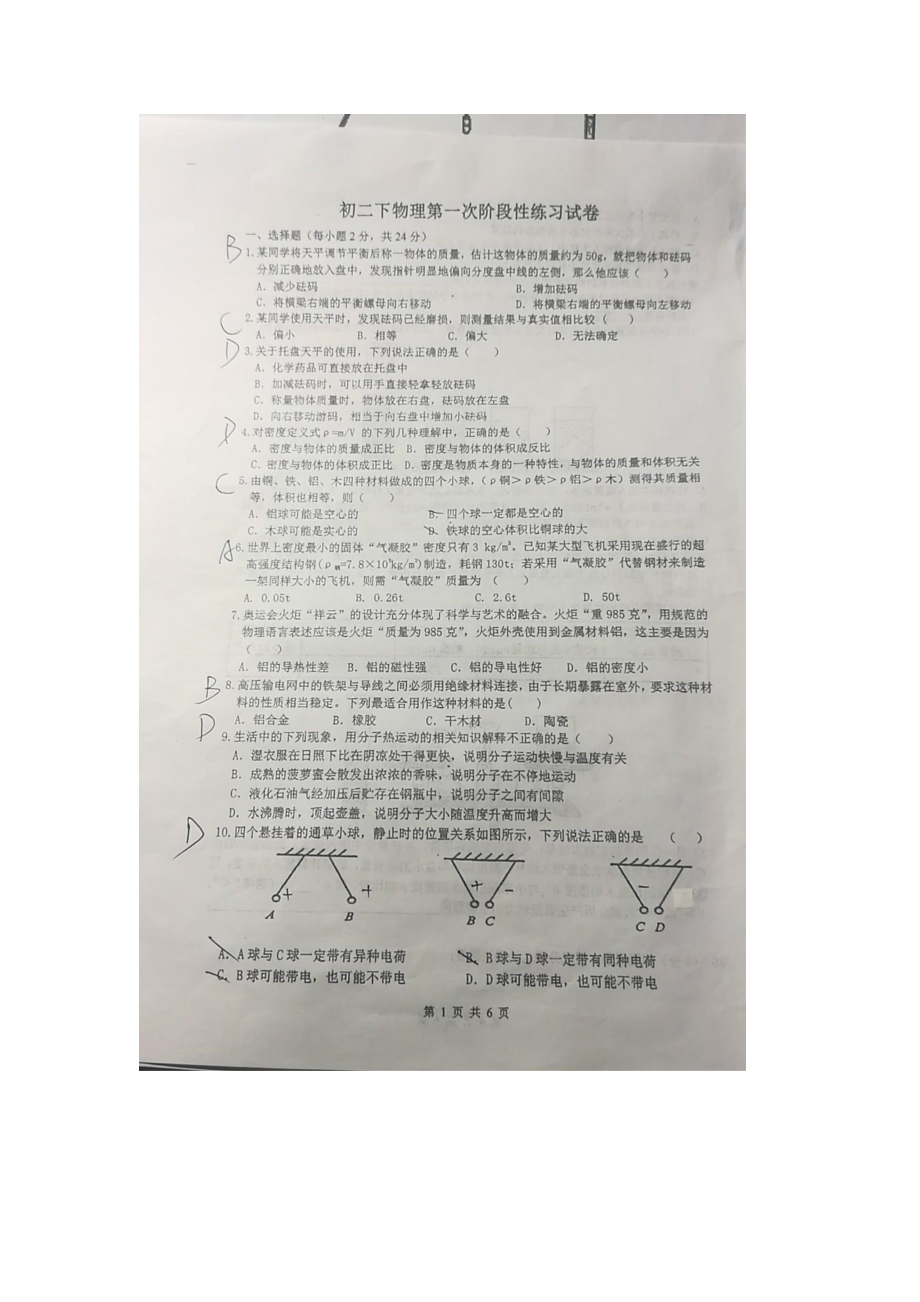 2019南京鼓实八年级下学期物理3月月考试卷(及答案).pdf_第1页