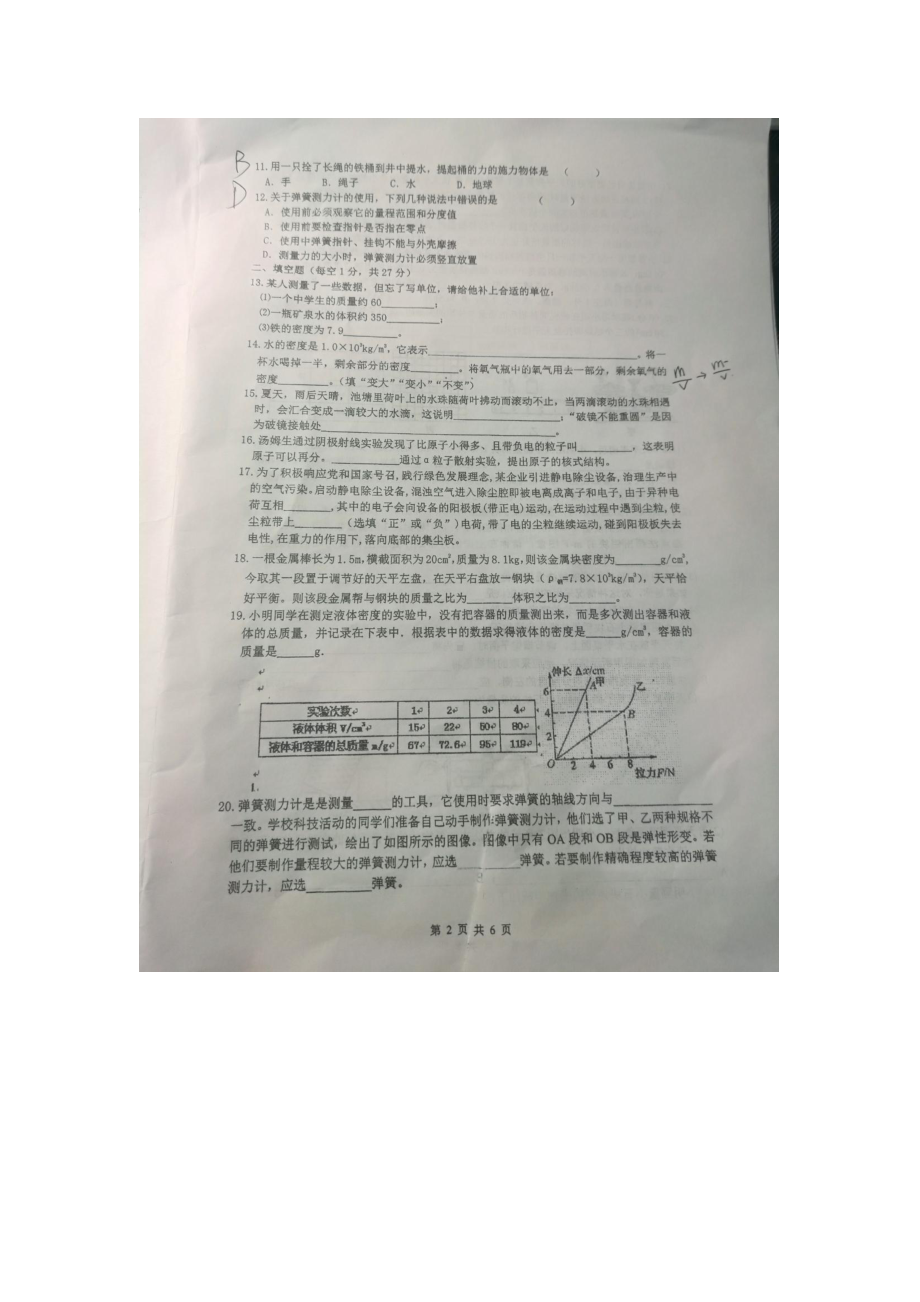 2019南京鼓实八年级下学期物理3月月考试卷(及答案).pdf_第2页