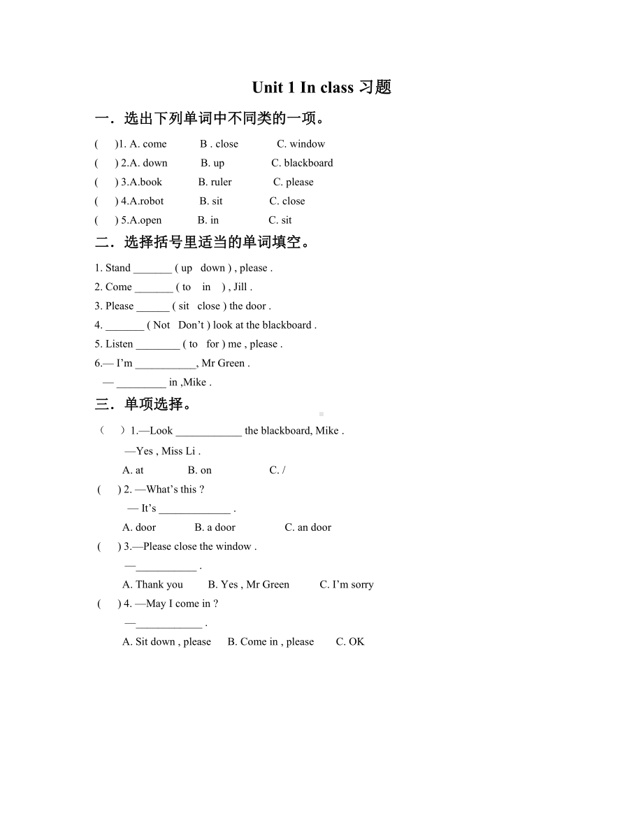 译林版三年级下册英语Unit 1 In class习题4.doc_第1页