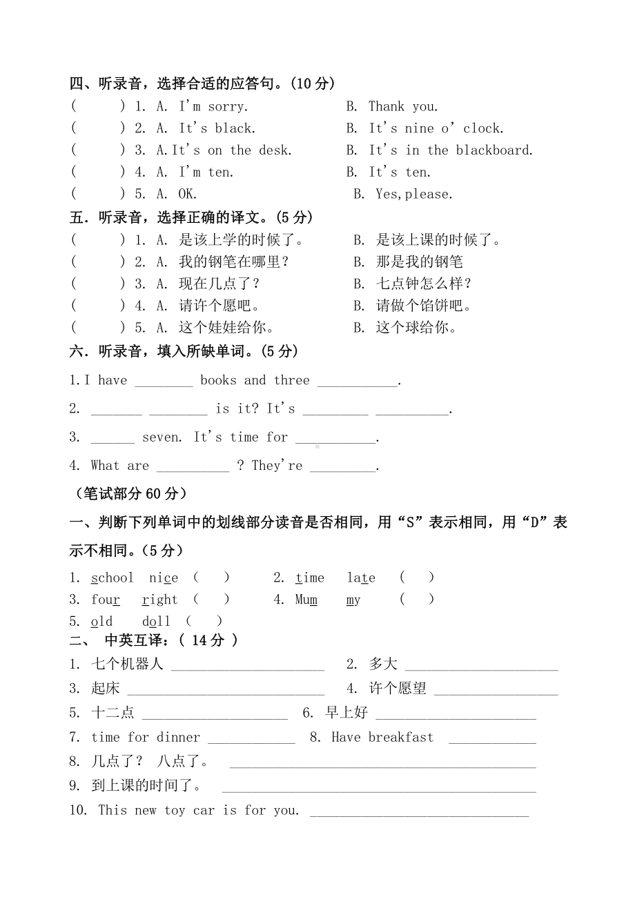 译林版英语三下 U5-6 试卷1.doc_第2页