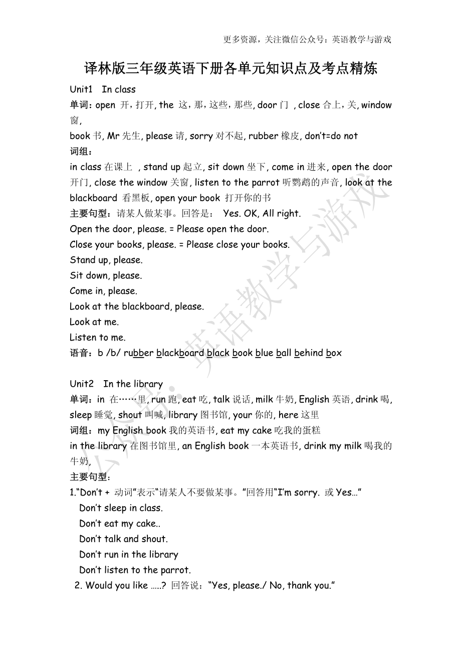 译林版三年级英语下册各单元知识点及考点精炼.pdf_第1页