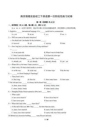 2019南京鼓实八年级下学期英语3月月考试卷(及答案).pdf