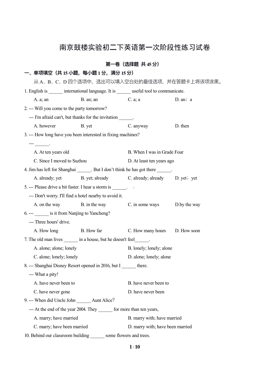 2019南京鼓实八年级下学期英语3月月考试卷(及答案).pdf_第1页