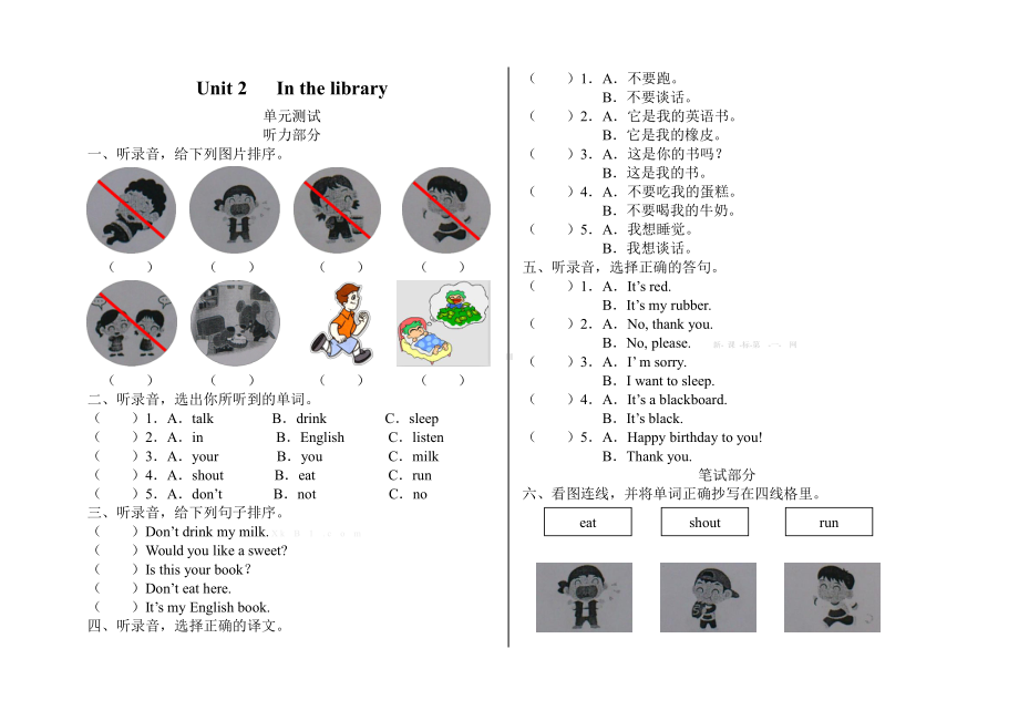 新译林小学三年级英语下册Unit2测试题.doc_第1页