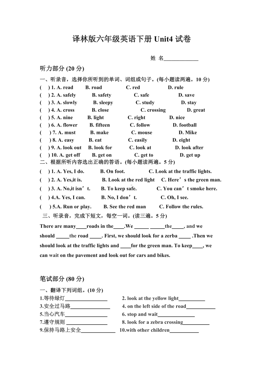 译林版六年级英语下册Unit4试卷.doc_第1页