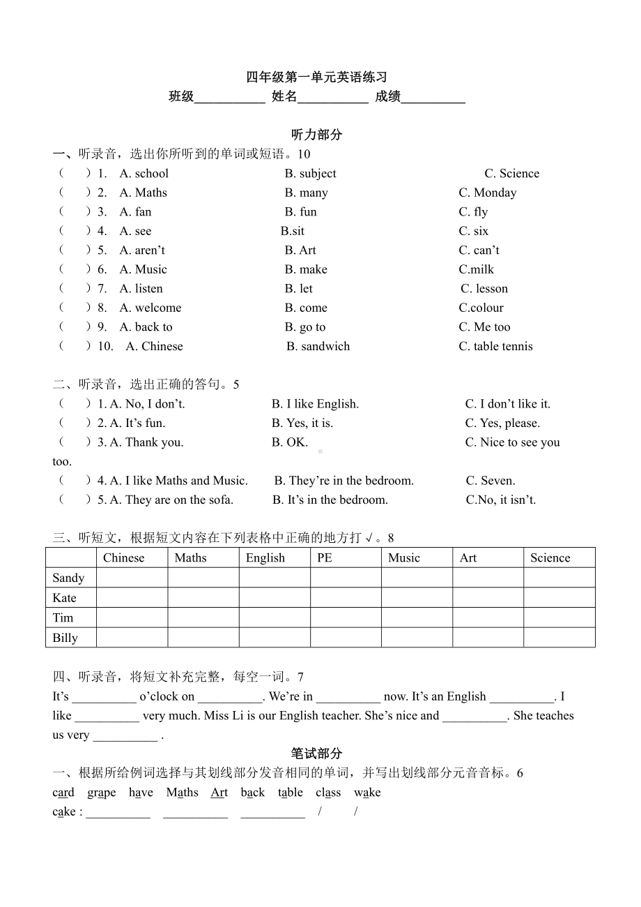 译林版四下英语unit1-8.doc_第1页