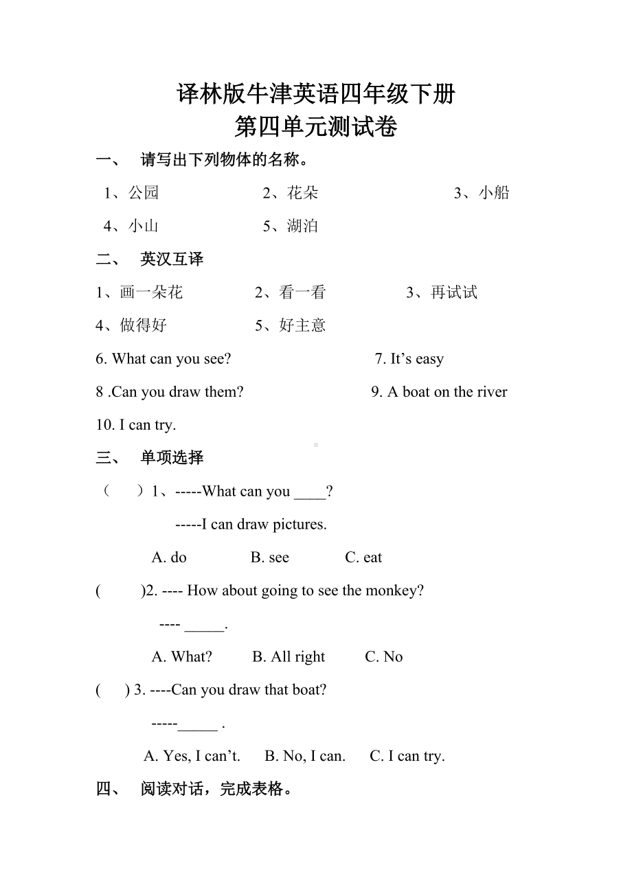 译林版牛津英语四年级下册第四单元测试题doc