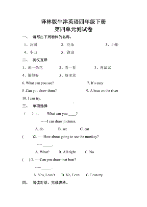 译林版牛津英语四年级下册第四单元测试题.doc