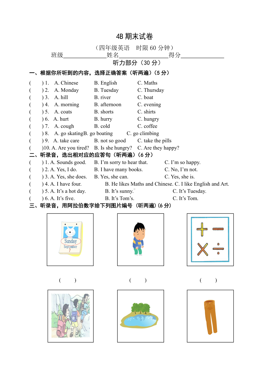 译林版四下英语4B 英语期末试卷.doc_第1页