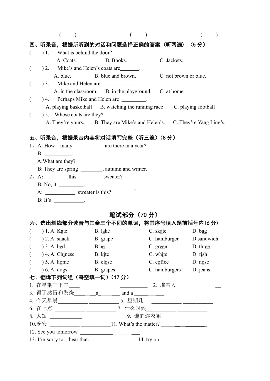 译林版四下英语4B 英语期末试卷.doc_第2页