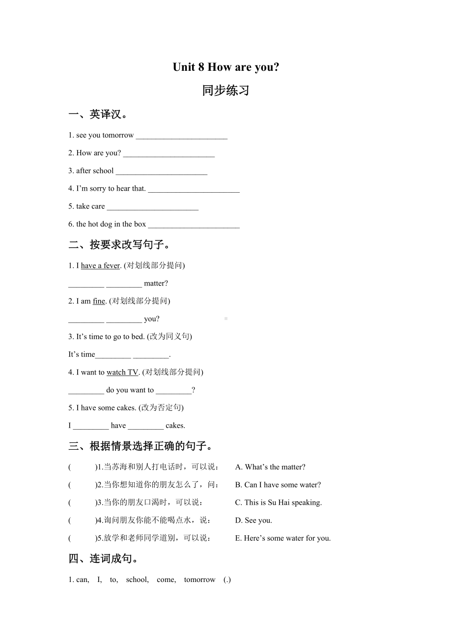 译林版四下英语Unit 8 How are you 同步练习3.doc_第1页