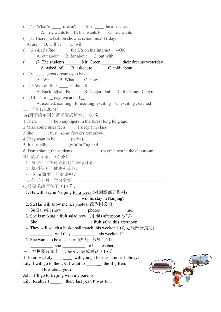 译林版六下英语6B U7-U8练习试卷.doc_第2页