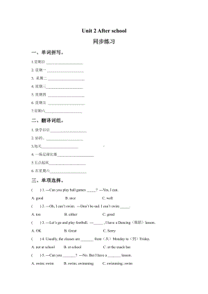 译林版四下英语Unit 2 After school 同步练习1.doc