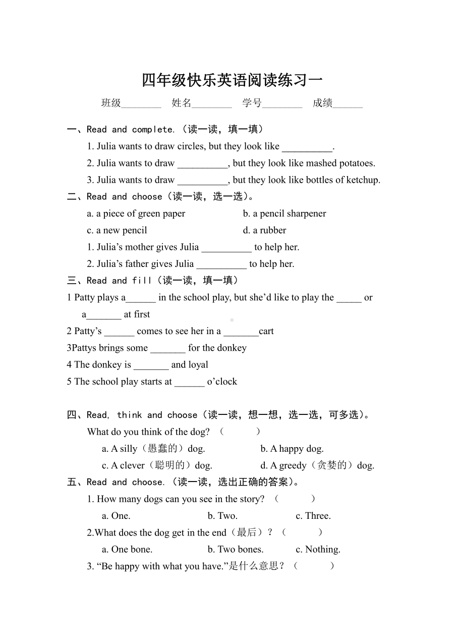 译林版四下英语快乐英语阅读练习一.doc_第1页