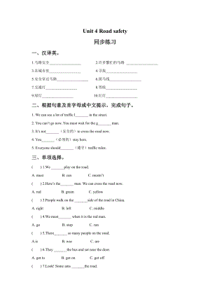 译林版六下英语Unit 4 Road safety 同步练习1.doc