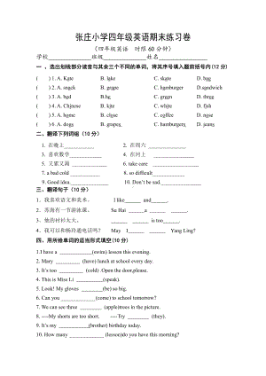 译林版四下英语期末测试题.doc