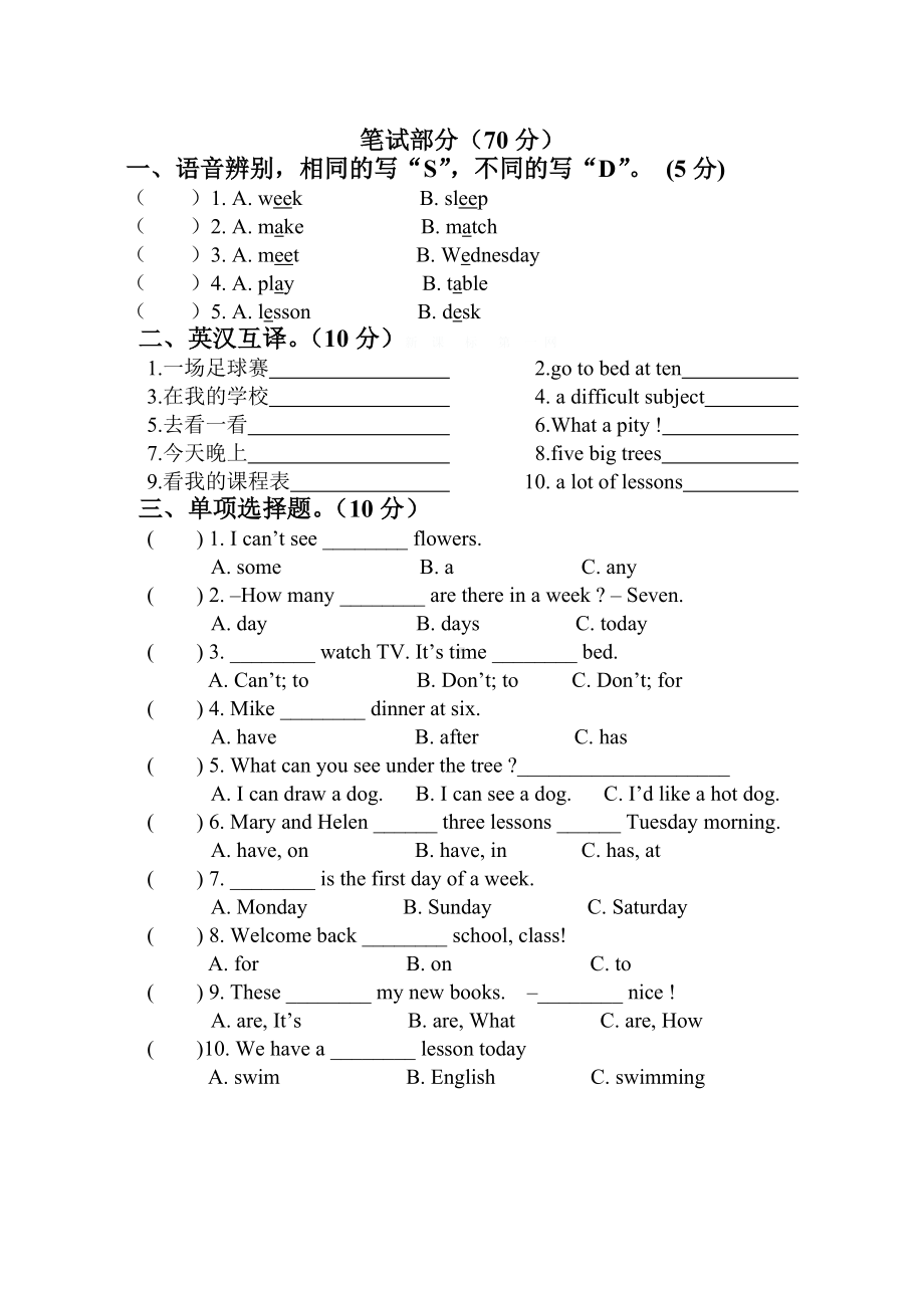 译林版四年级英语下册阶段质量检测题.doc_第2页